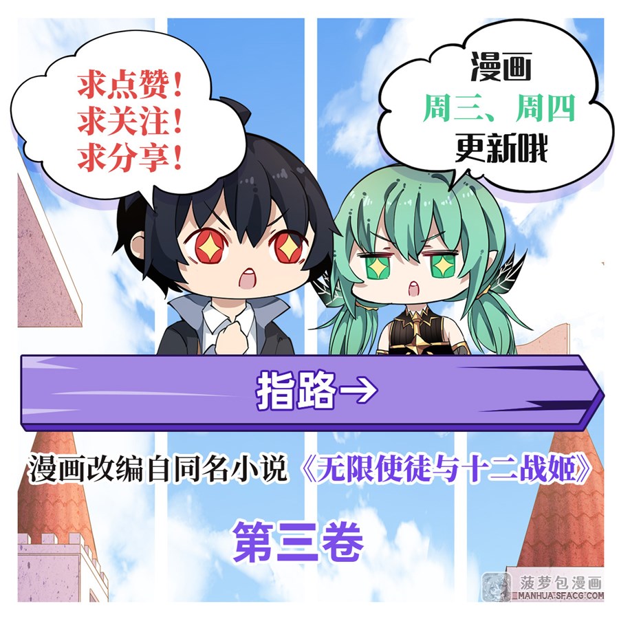 Wuxian Shitu Yu Shier Zhan Ji (Infinite Apostles and Twelve War Girls) Chapter 61 Gambar 36
